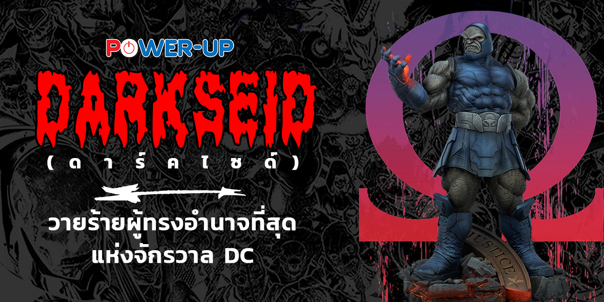 Darkseid ( ดาร์คไซด์ ) วายร้ายผู้ทรงอำนาจที่สุดแห่งจักรวาล DC