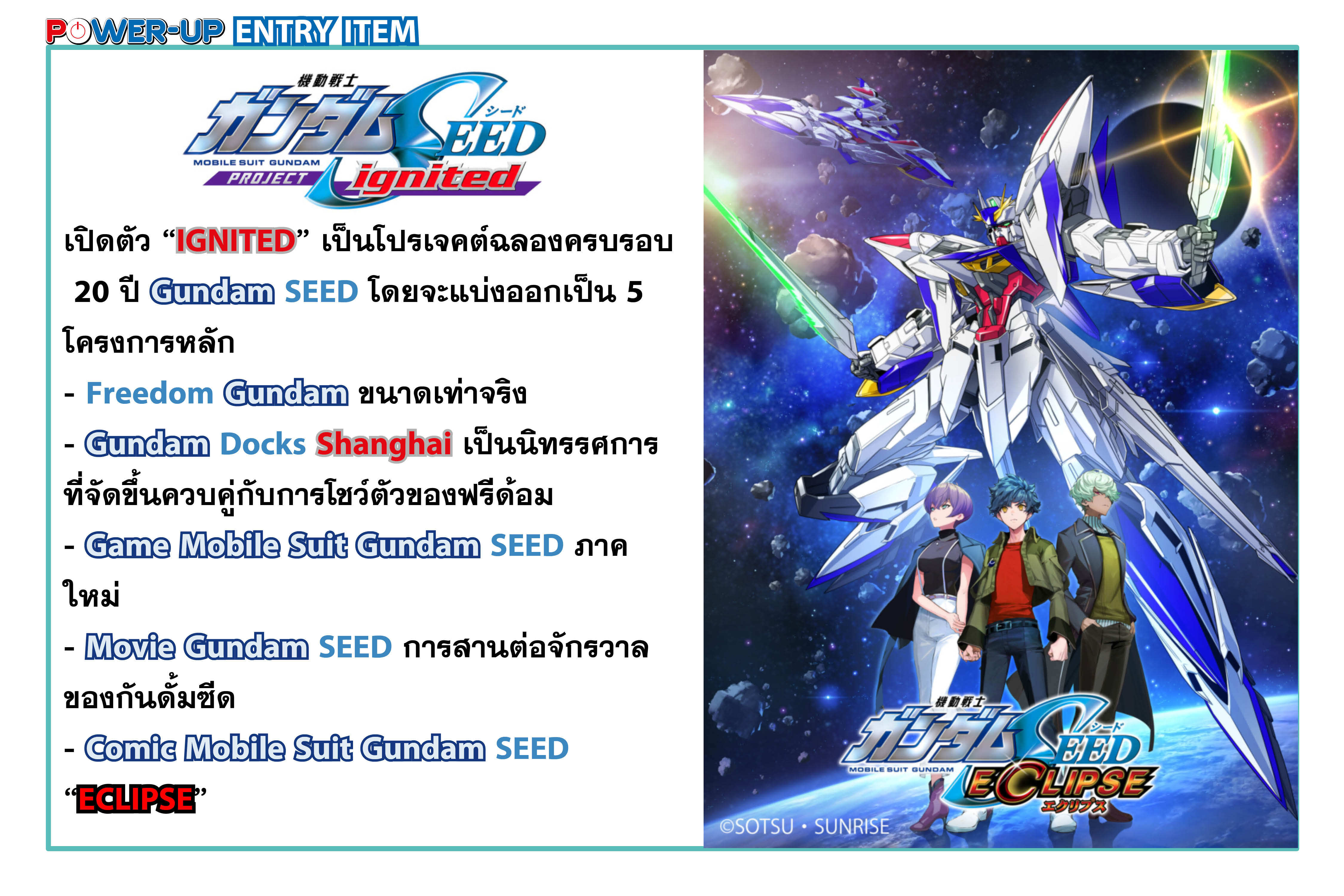 Mobile Suit Gundam SEED Project Ignite กันดั้มซีด โปรเจ็คต์อิคไนท์
