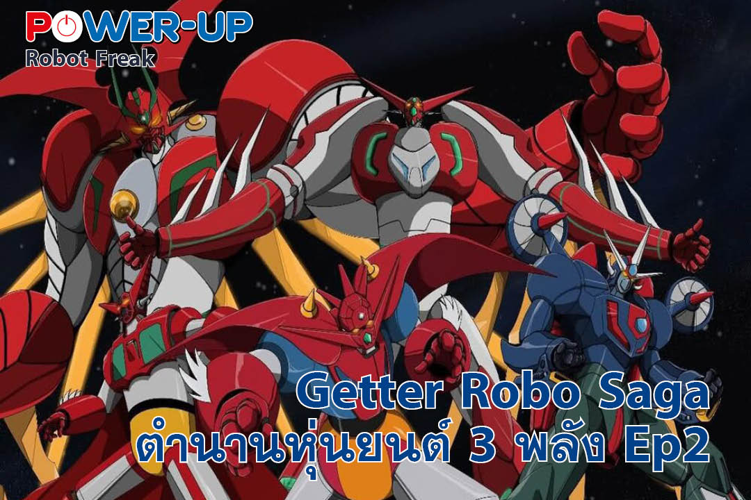 Robot Freak Getter Robo Saga 2